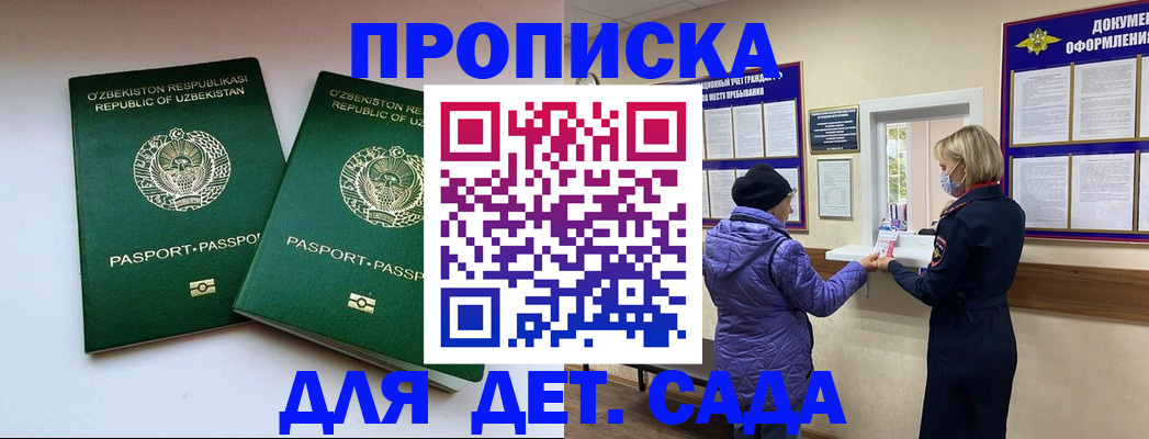 прописка для школы в Плавске